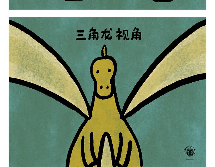 绘心一笑漫画,第251话 变太阳5图