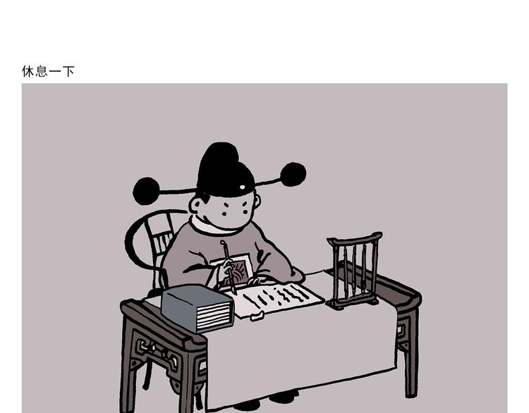 绘心一笑漫画,第312话 近视的铁扇公主2图