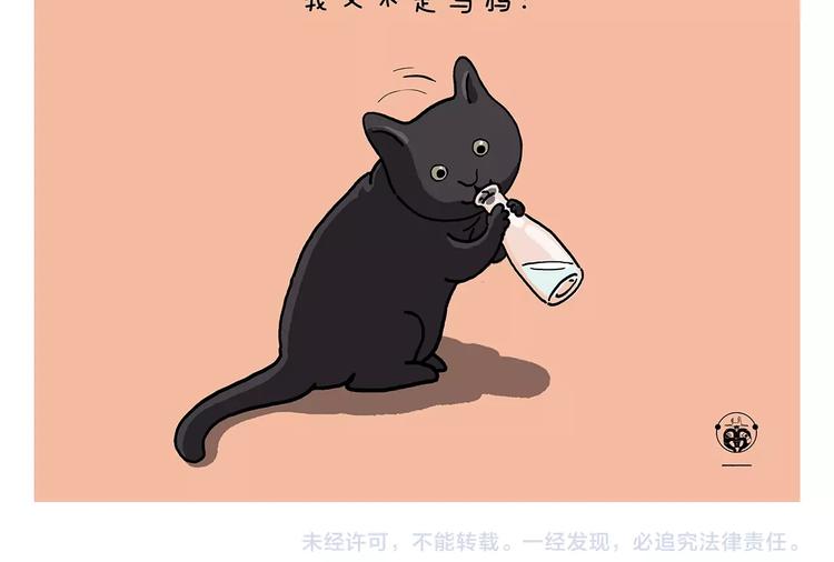 绘心一笑漫画,第224话 我不是乌鸦4图