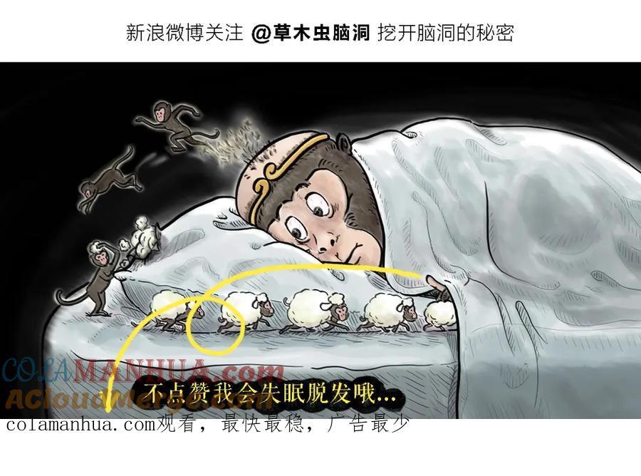 绘心一笑漫画,第447话 八卦炉后遗症5图