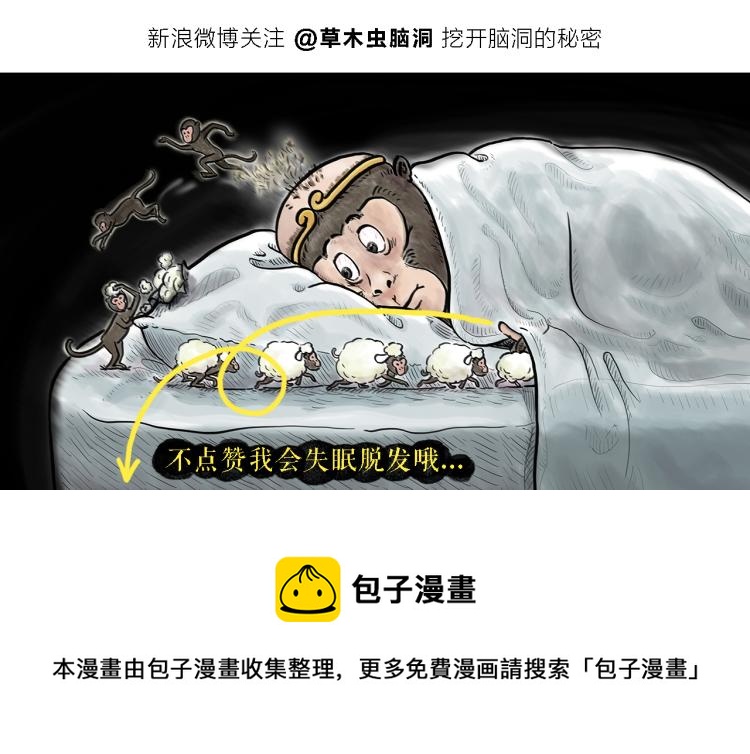 绘心一笑漫画,第347话 八戒的慢听病4图