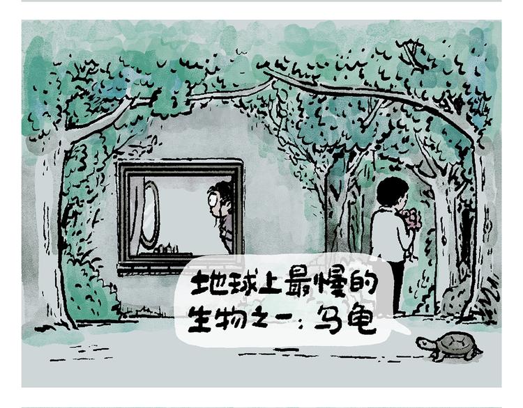 绘心一笑漫画,第243话 谣言1图
