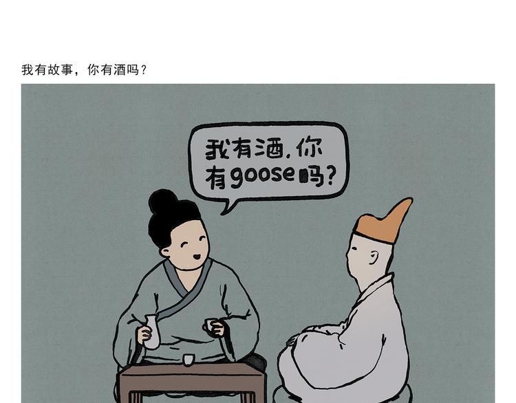 绘心一笑漫画,第328话 唐僧被造谣3图