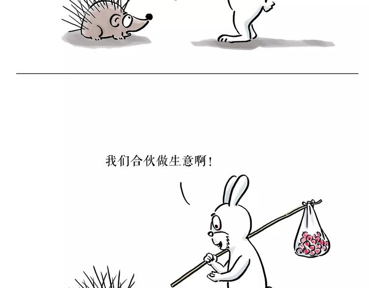 绘心一笑漫画,第170话 糖葫芦4图
