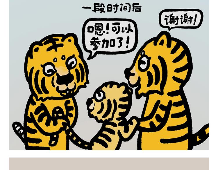 绘心一笑漫画,第257话 弹幕绝招1图