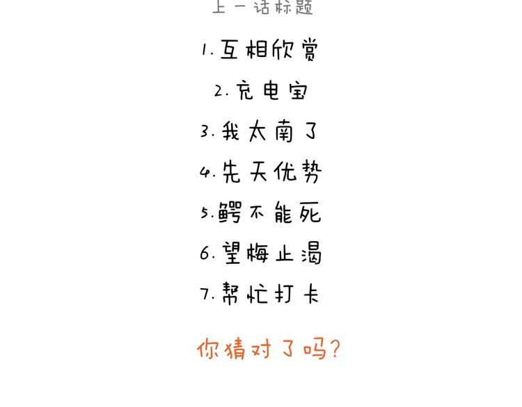 绘心一笑漫画,第240话 花前月下2图