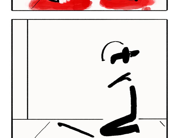 绘心一笑漫画,第195话 重压之下1图