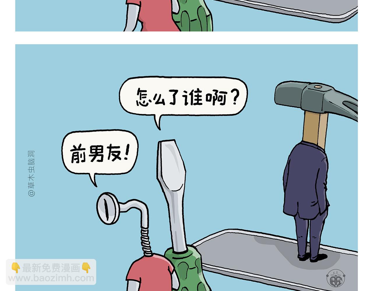 绘心一笑漫画,第388话 礼物披风2图