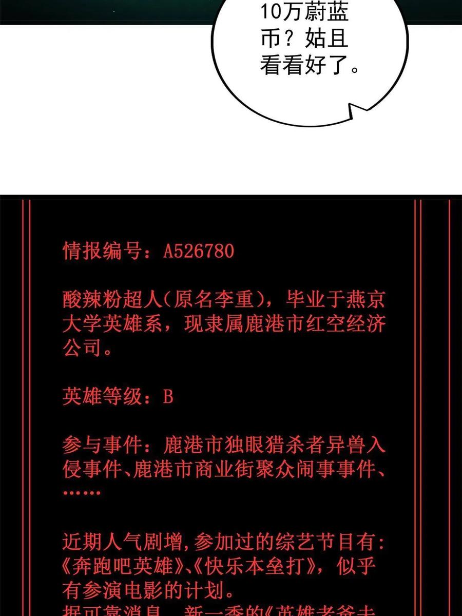 我有999种异能漫画,75 情报暗网3图