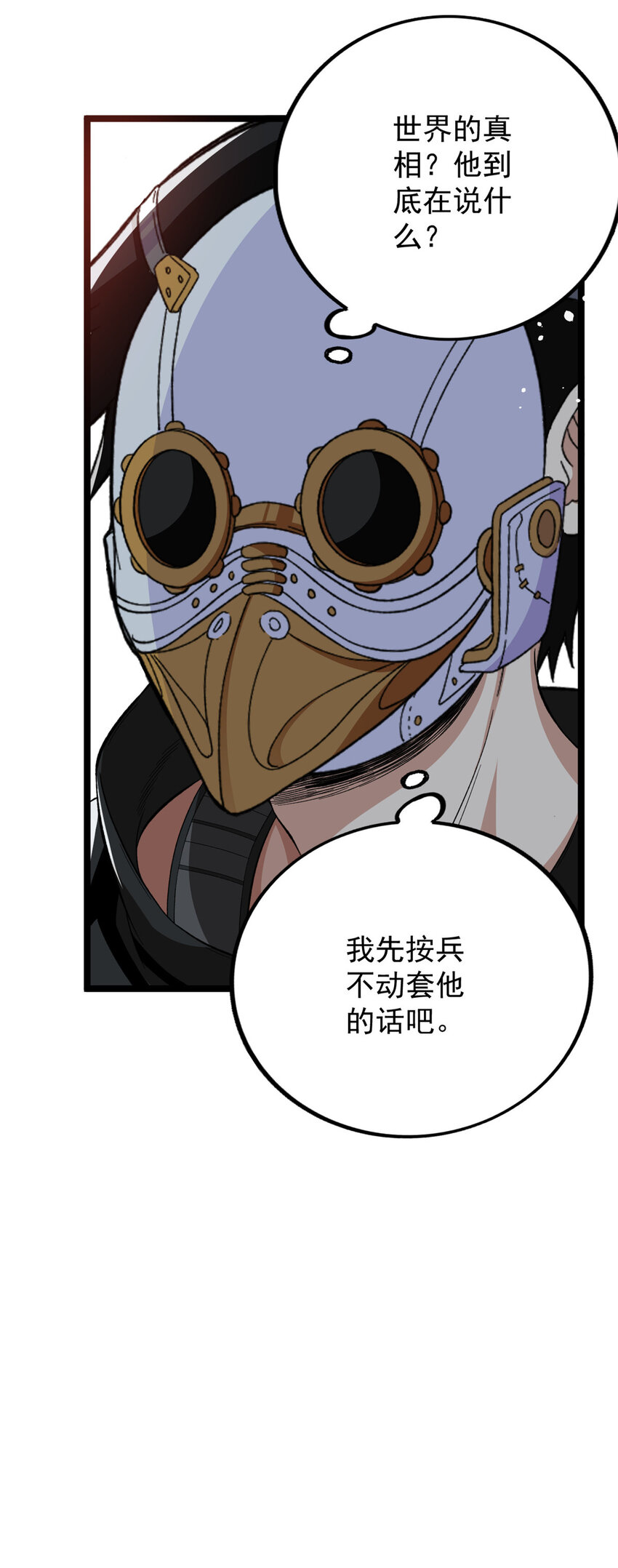 我有999种异能漫画,16 白腔1图