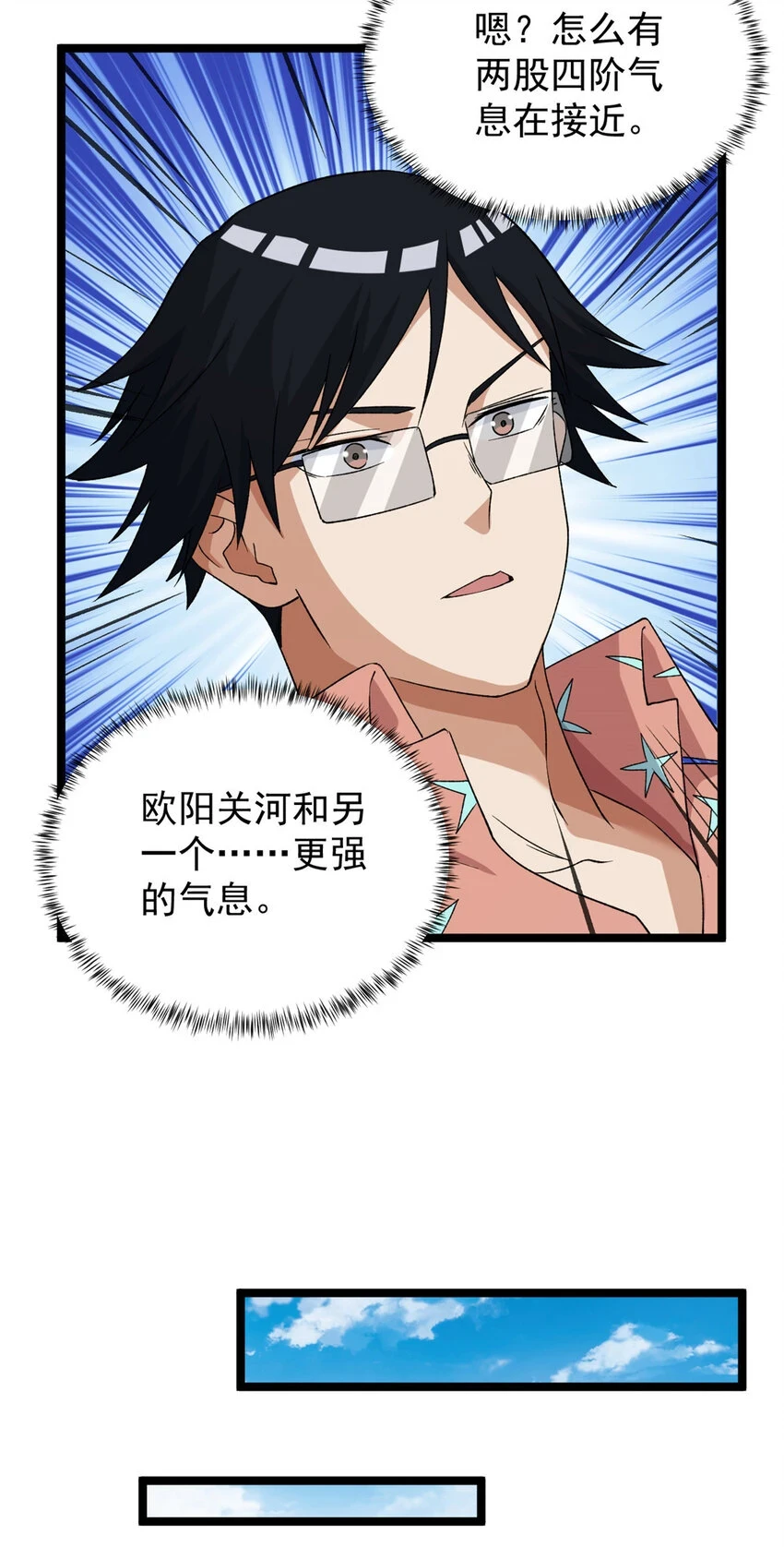 我有999种异能第12集漫画,165 暗潮涌动4图