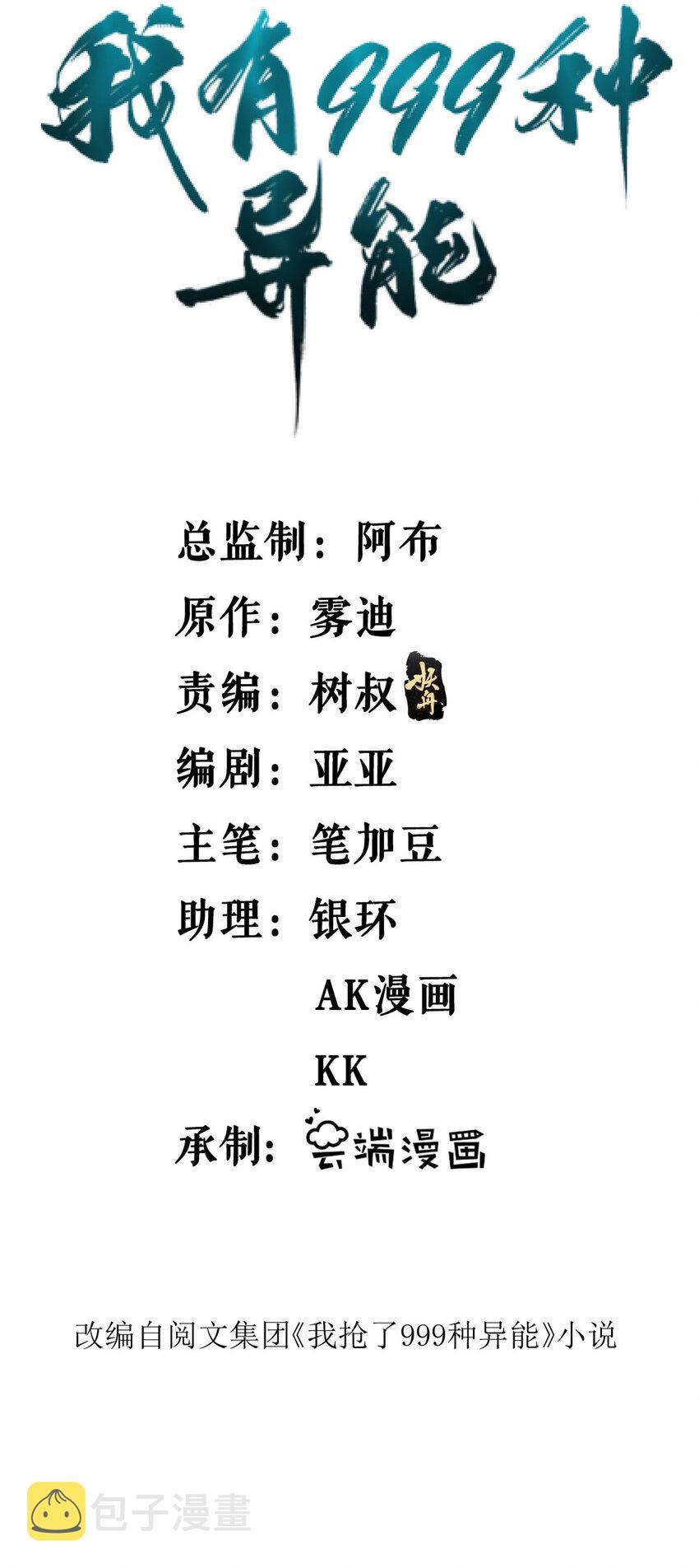 我抢了999种异能漫画,154 白蛇突破！2图