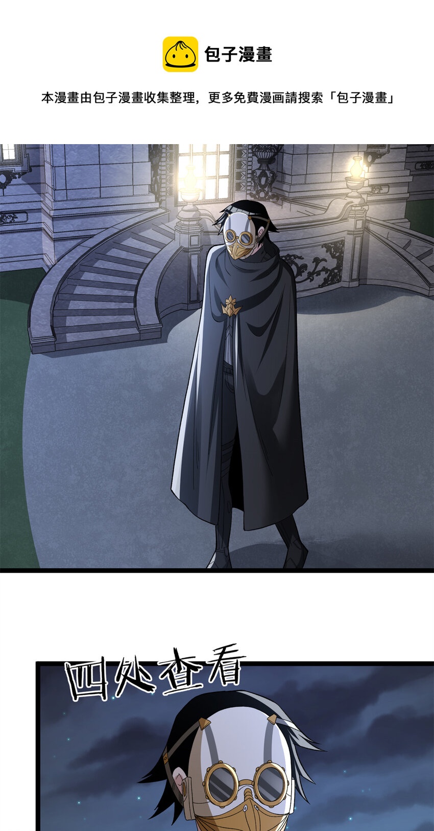 我有999种异能漫画,86 神秘力量初显5图