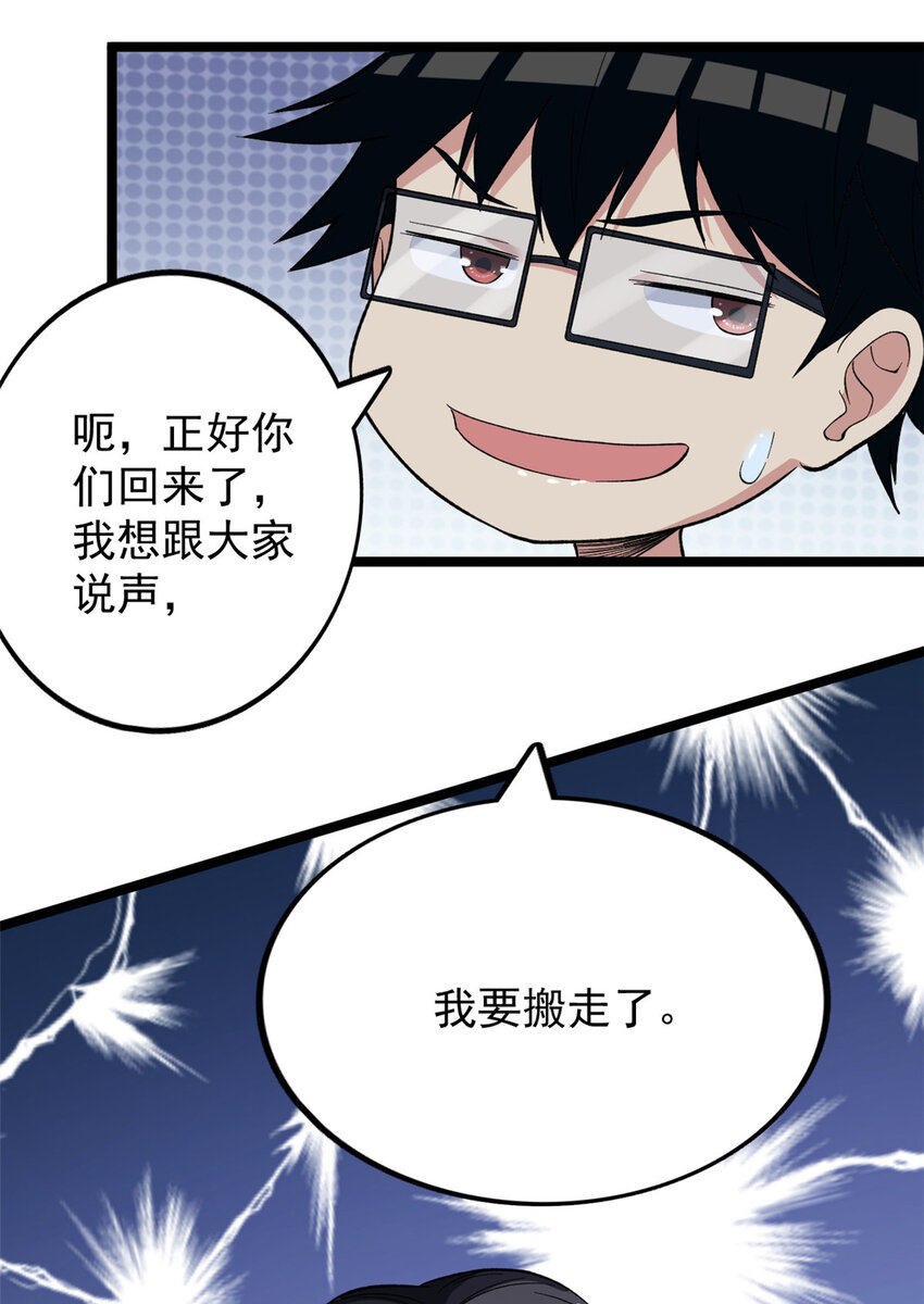 我有999种异能漫画,27 搬家4图
