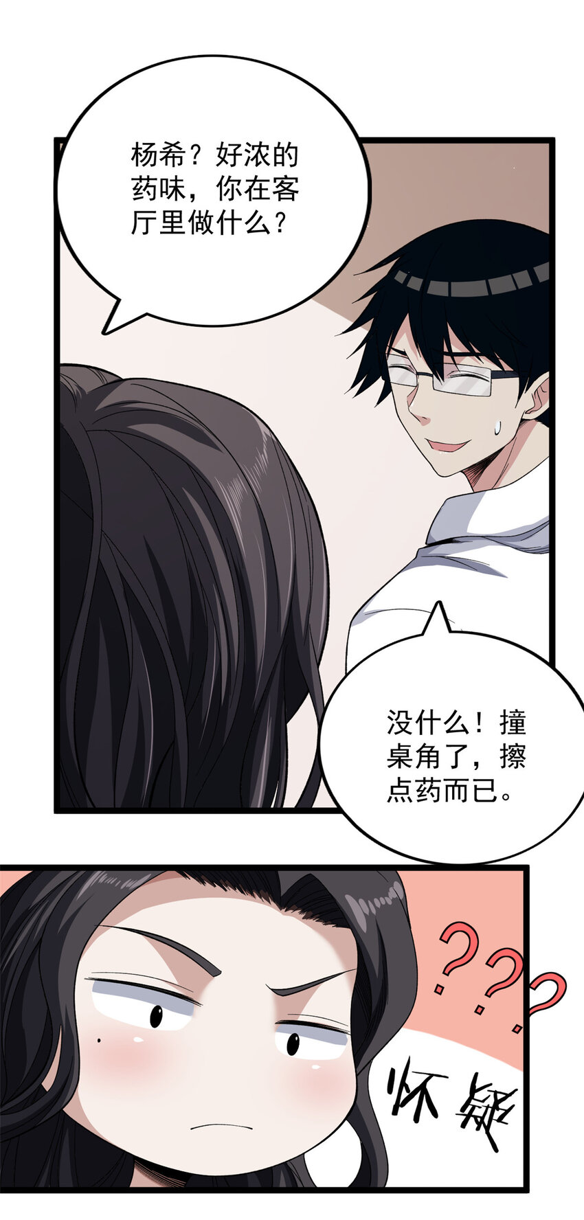我有999种异能漫画,27 搬家3图