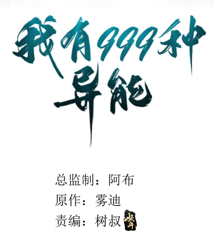 我有999种异能漫画,81 拍卖风波（1）2图