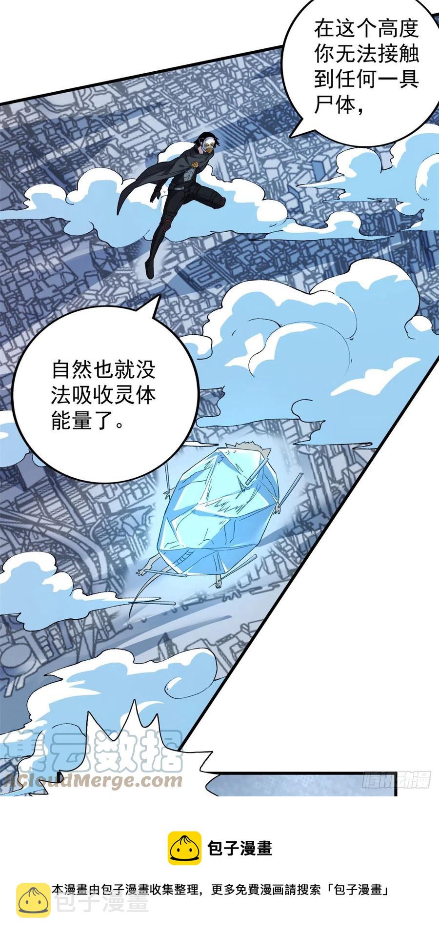 我有999种异能漫画,62 噬魂1图