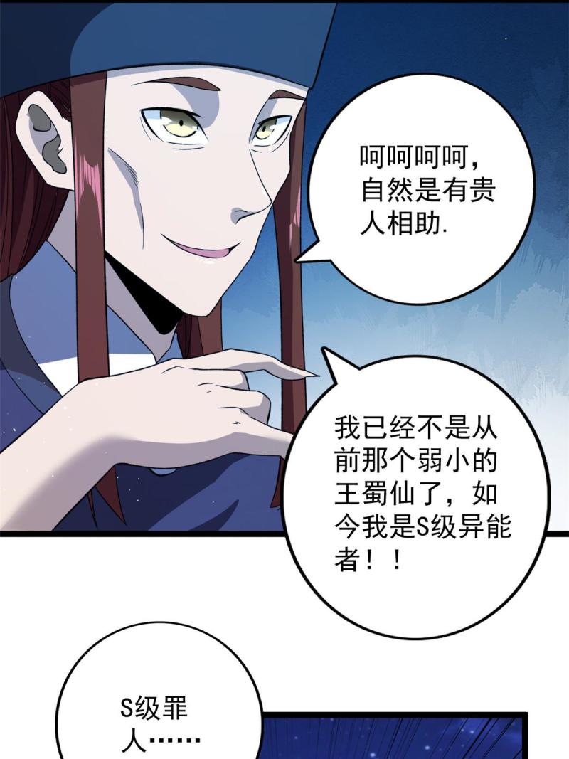 我有999种异能漫画,77 S级王蜀仙2图