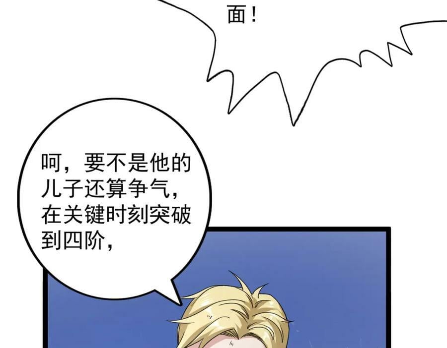 我有999种异能漫画,210 地心石乳呢？4图