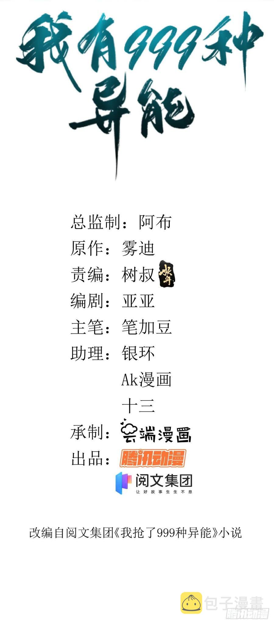 我抢了999种异能漫画,59 “卯兔”诞生2图