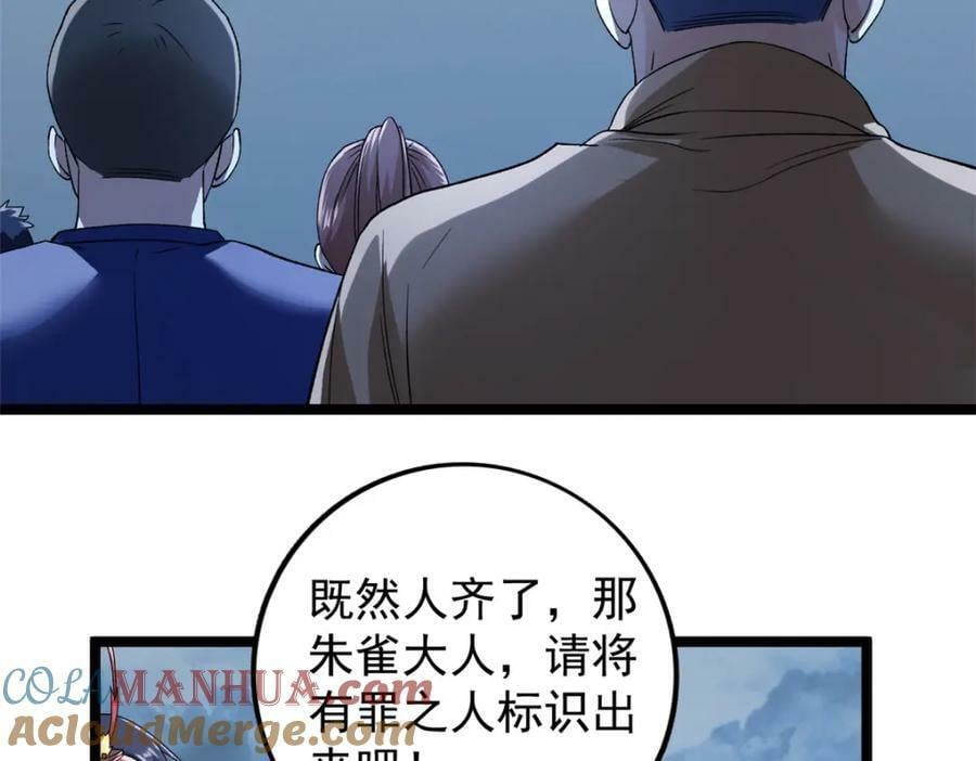 我有999种异能漫画,213 审判！有罪的手下败将3图