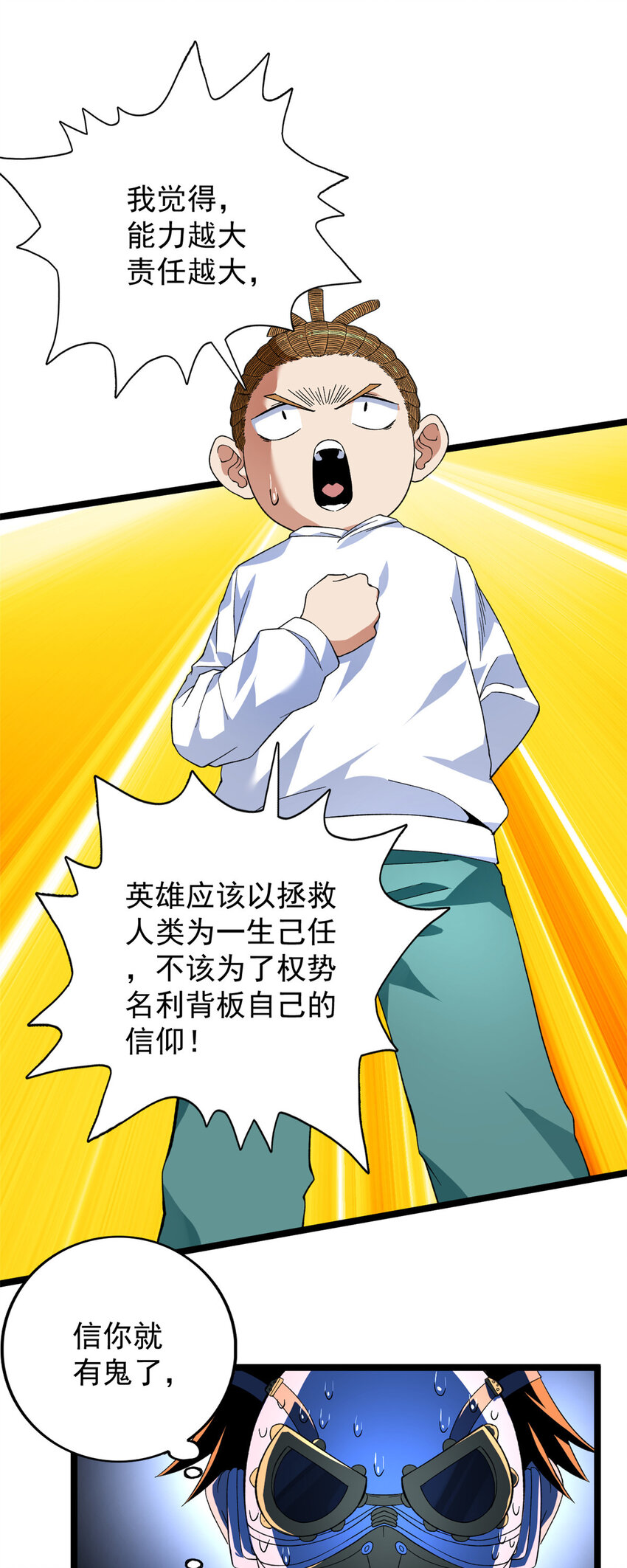 我有999种异能漫画,32 刘源的异能1图