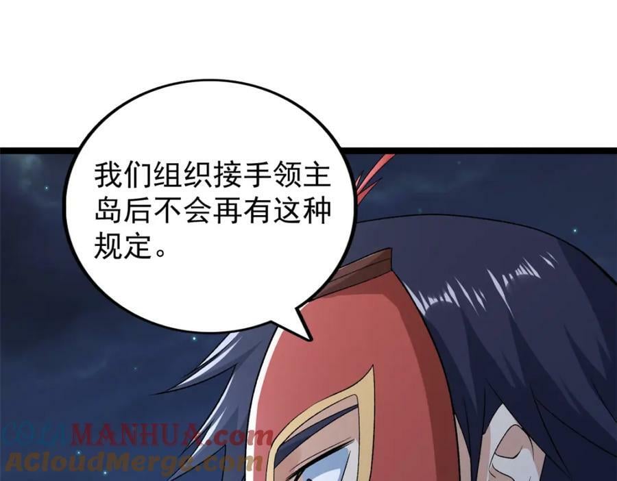 我有999种异能漫画,213 审判！有罪的手下败将2图