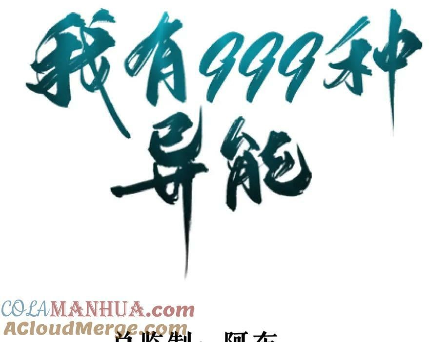 我有999种异能漫画免费观看完整版漫画,203 铁塔搅屎棍4图