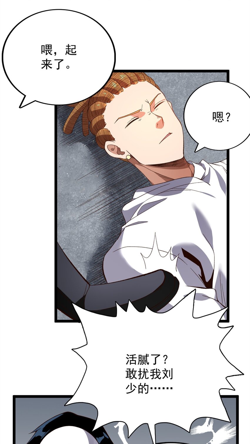 我抢了999种异能漫画,18 A级异能“重生”5图