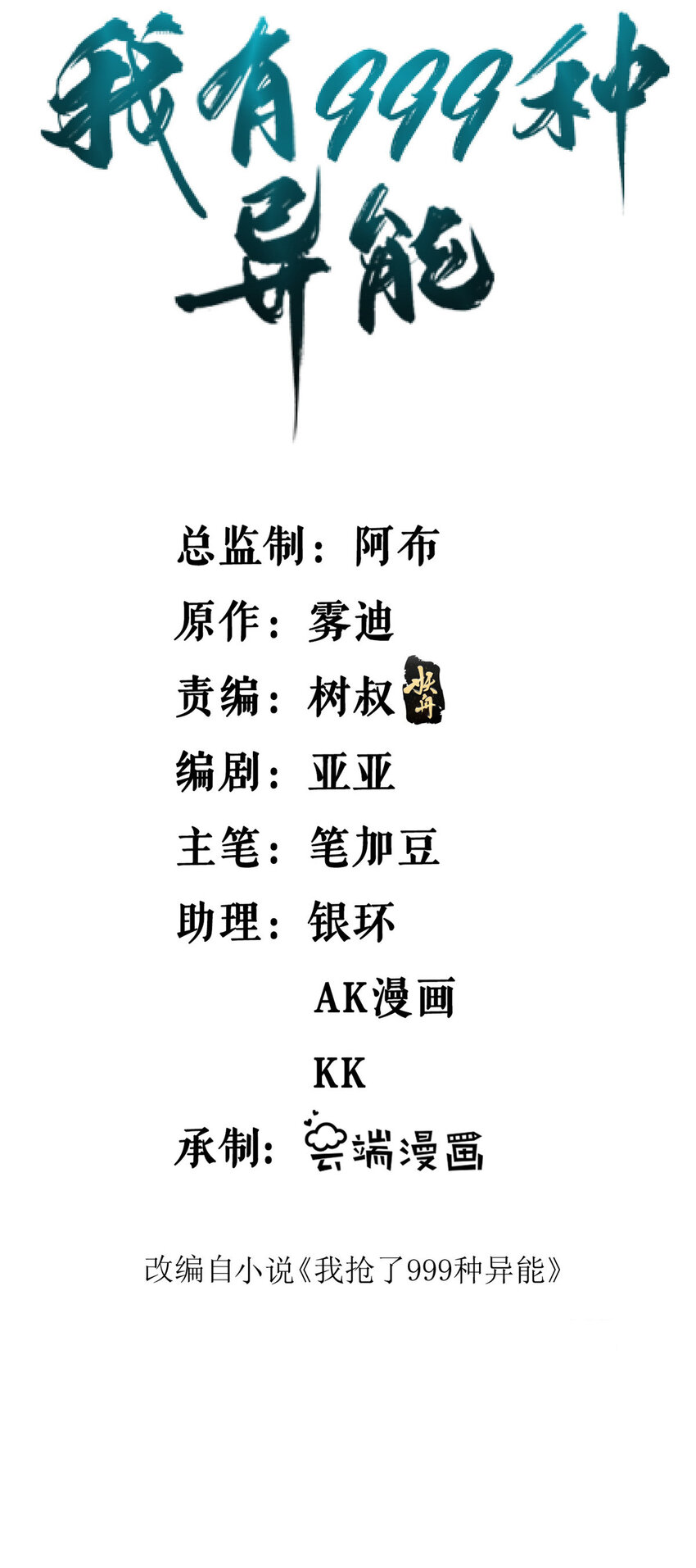 我有999种异能一口气看完系列漫画,155 四阶大混战2图