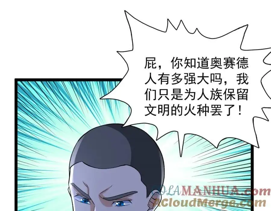 我有999种异能漫画,243 突破五阶2图
