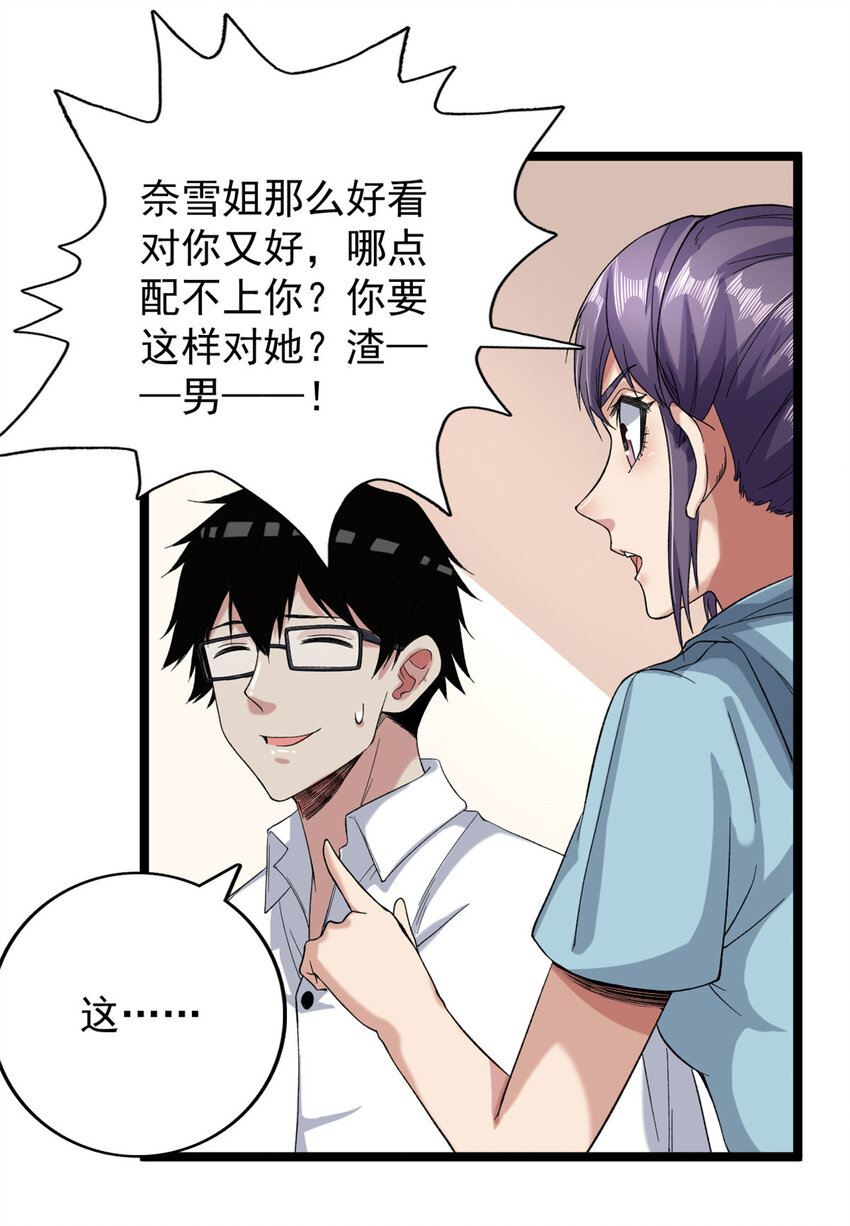 我有999种异能漫画免费观看完整版漫画,28 纯洁的友谊5图