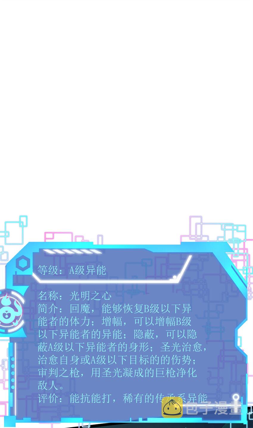 我有999种异能免费漫画漫画,54 温柔的她4图