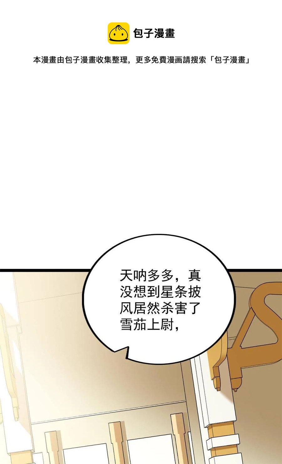 我抢了999种异能漫画,72 小财迷多多5图