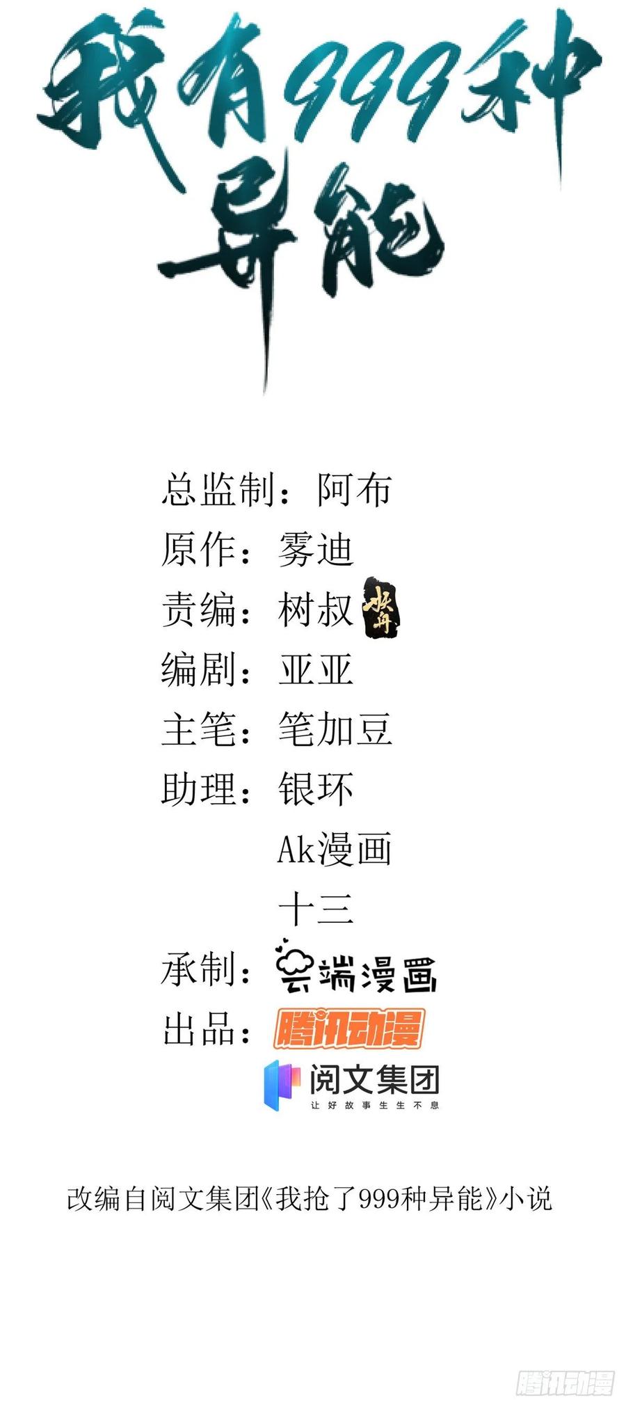 我有999种异能漫画免费观看完整版漫画,56 再见“夜枭”2图