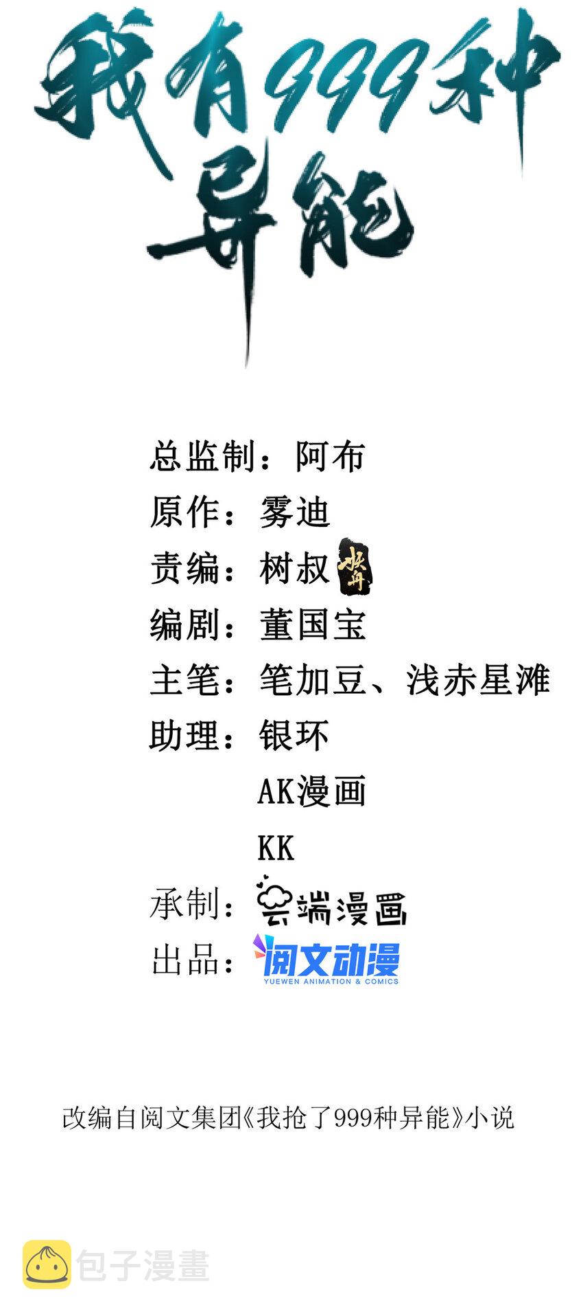 我有999种异能漫画免费观看完整版漫画,119 酉鸡给人戴绿帽？2图