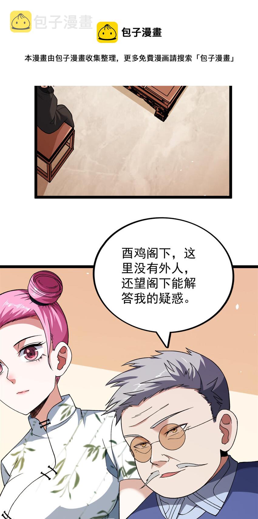 我抢了999种异能漫画,83 神秘炼金术5图