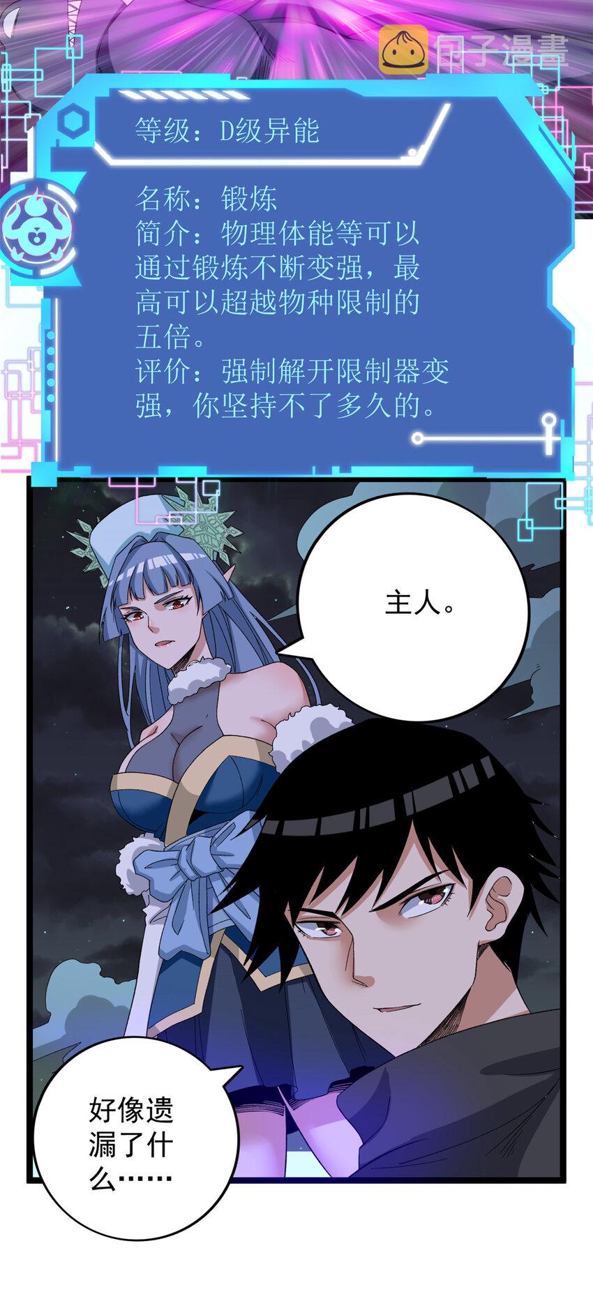 我有999种异能漫画,34 两个雪女1图