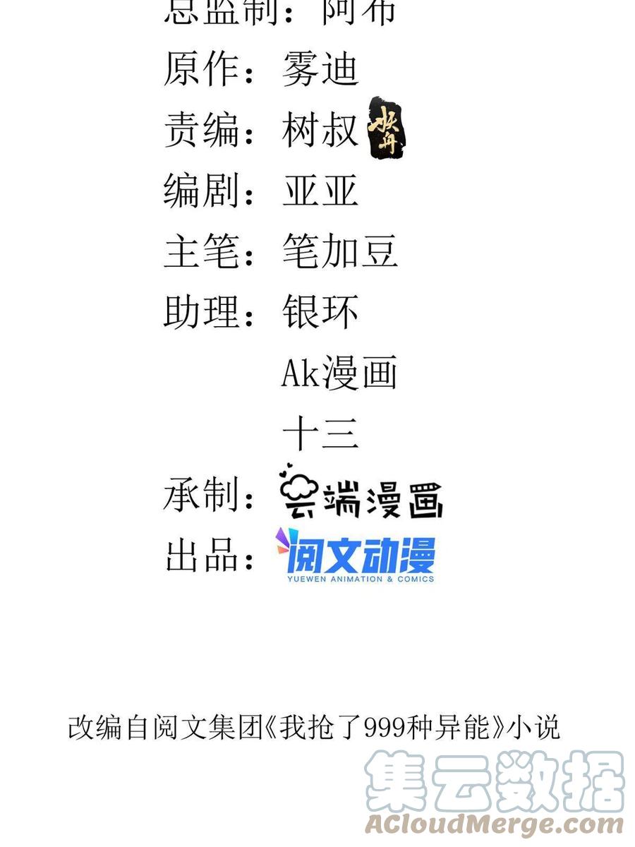 我抢了999种异能漫画,74 劲爆来袭3图