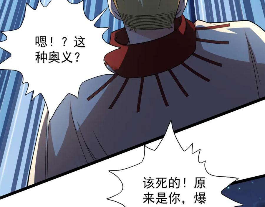我有999种异能漫画,209 震动奥义3图
