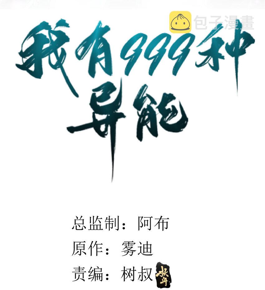 我有999种异能漫画免费观看完整版漫画,28 纯洁的友谊2图