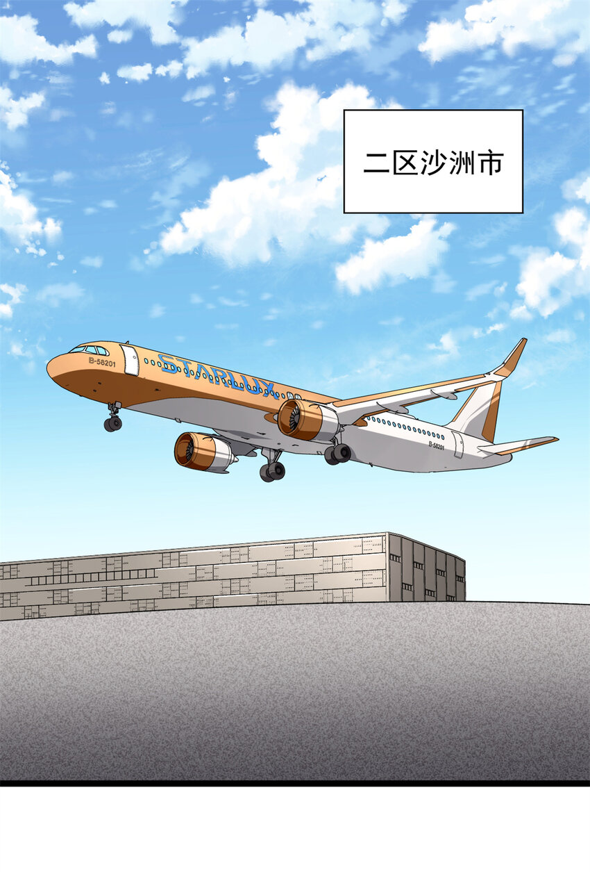 我抢了999种异能漫画,42 初到沙洲4图