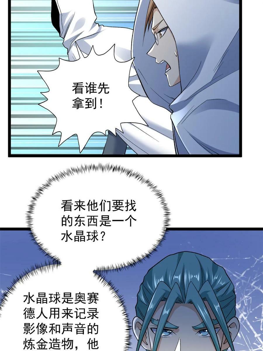 我有999种异能漫画,180 秘物品争夺战1图