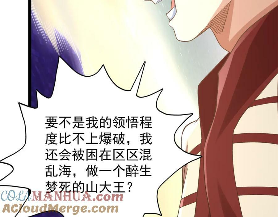 我有999种异能漫画,209 震动奥义3图