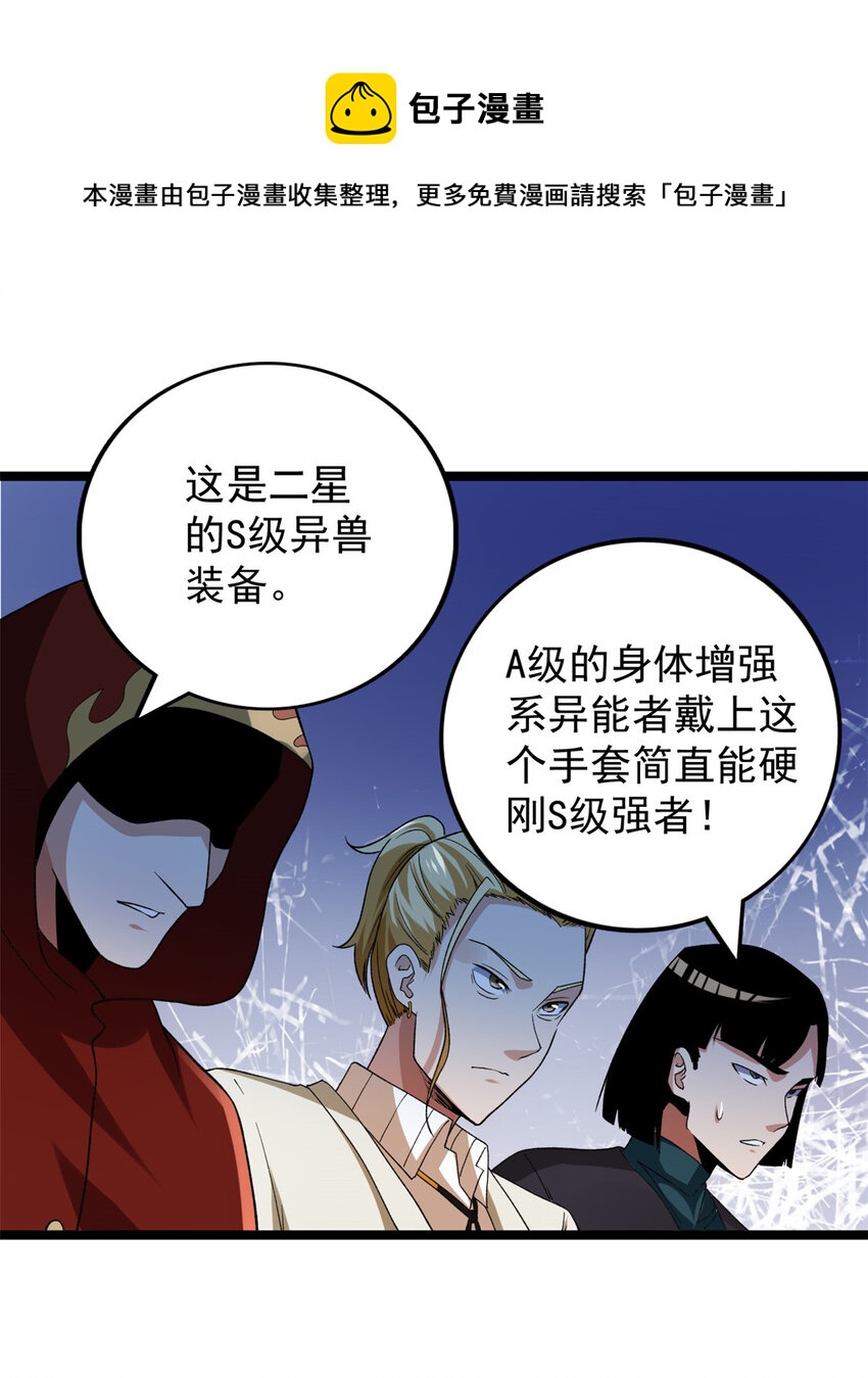 我有999种异能漫画,81 拍卖风波（1）5图