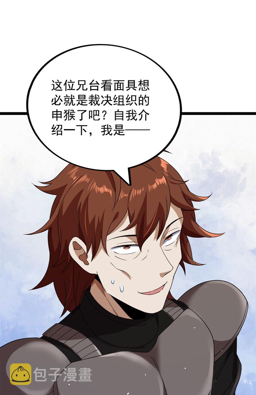 我有999种异能第二季免费播放漫画,120 苍龙使者3图