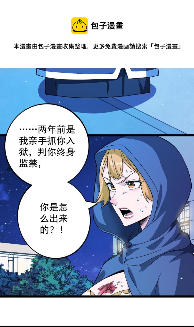 我有999种异能漫画,77 S级王蜀仙1图