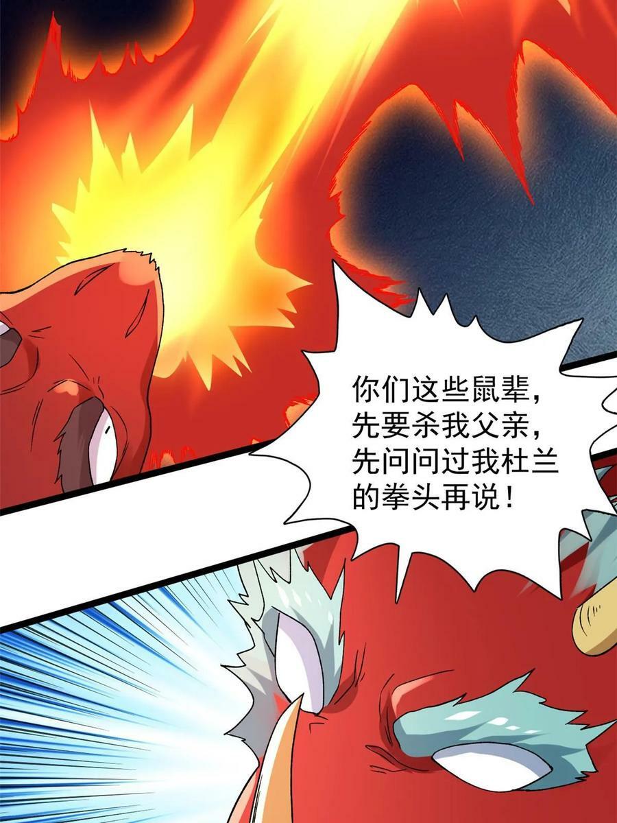 我有999种异能漫画,176 超级仓目炎龙4图