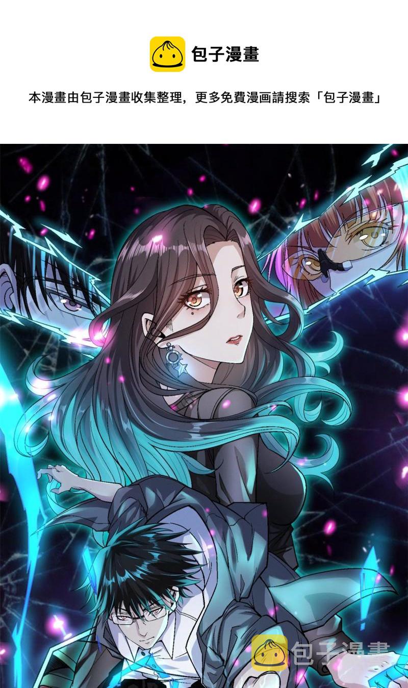 我有999种异能一口气看完系列漫画,78 神秘裁决1图