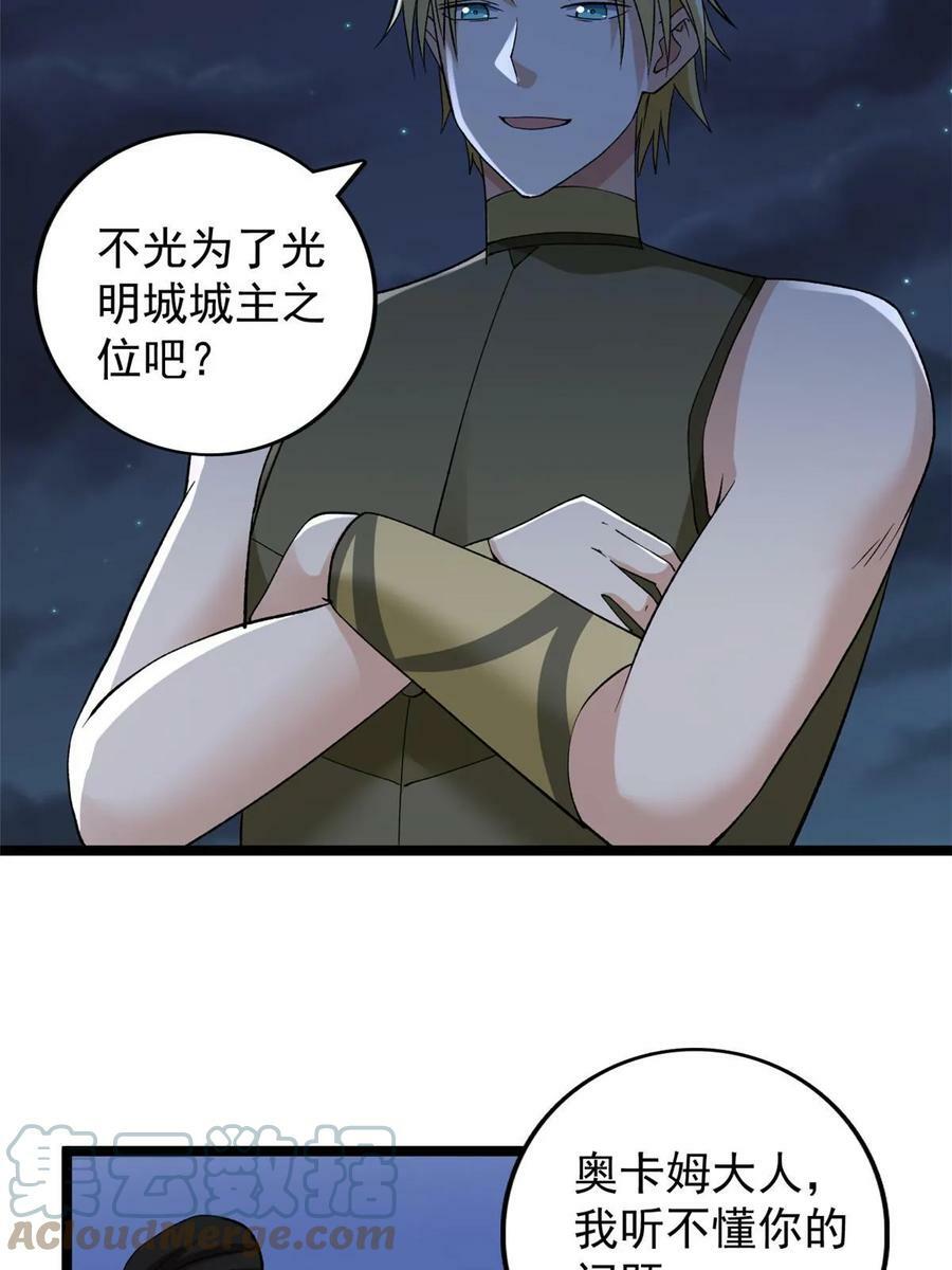我有999种异能漫画,181 四阶出手2图